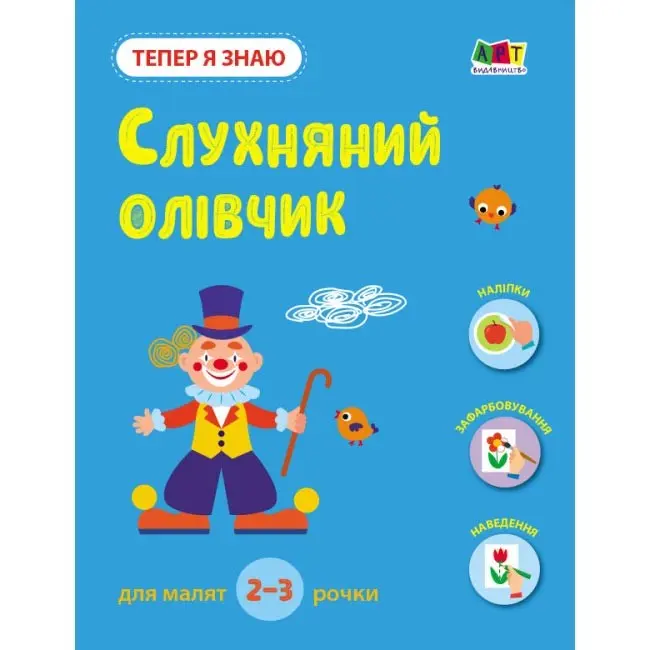 Книга видання для дозвілля "Тепер я знаю" 2-3 рочки, асорті Ranok АРТ15217-20У — фото 4
