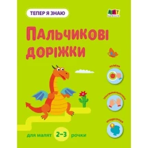 Книга видання для дозвілля "Тепер я знаю" 2-3 рочки, асорті Ranok АРТ15217-20У — фото 5