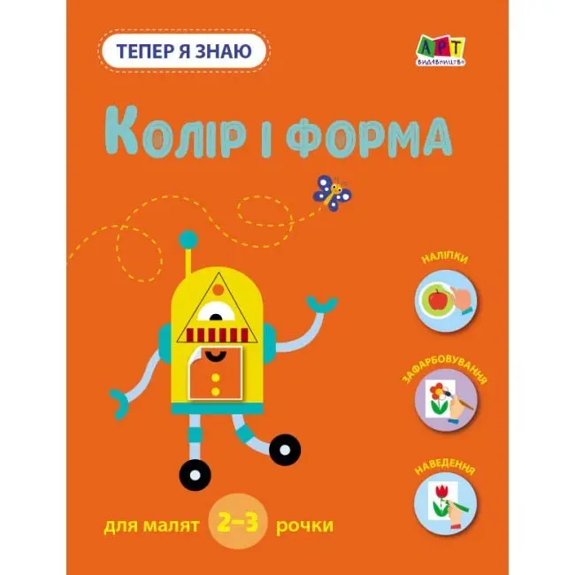 Книга видання для дозвілля "Тепер я знаю" 2-3 рочки, асорті Ranok АРТ15217-20У — фото 6