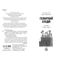 Книга "Детективи з вусами. Галантний крадій" А.Гатті, Д.Морозінотто Ranok Ч1640002У — фото 2
