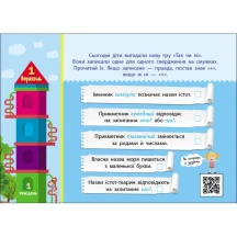 Книга серии Скоро 1 сентября "Собираюсь в школу в 4 класс" Ranok G1404004У — фото 6