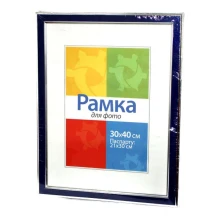 Фоторамка з пластику Chako 30 х 40 см, широкий багет, колір-синій BP-47 Blue