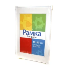 Фоторамка з пластику Chako 40 х 60 см, колір білий BD/DS-102 White