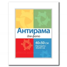 Фоторамка антирама Chako 40 х 50 см скло CFG-40*50
