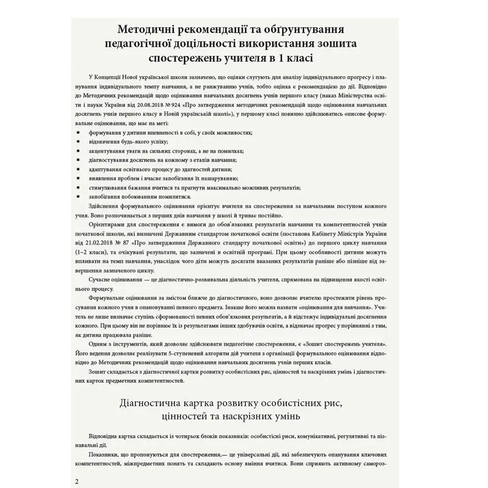 Зошит спостережень учителя Ranok 1 клас НУШ РЛ376081У — фото 5