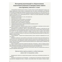 Зошит спостережень учителя Ranok 1 клас НУШ РЛ376081У — фото 5