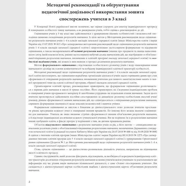 Зошит спостережень учителя Ranok 3 клас НУШ РЛ376089У — фото 2