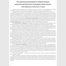 Зошит спостережень учителя Ranok 3 клас НУШ РЛ376089У — фото 2