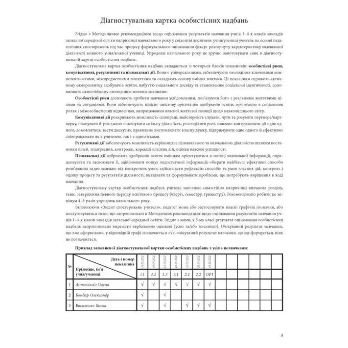 Зошит спостережень учителя Ranok 3 клас НУШ РЛ376089У — фото 3