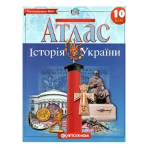 Атлас Картография "История Украины" 10 класс