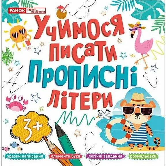 Прописи Ranok "Учимося писати" прописні, друковані літери,  асорті 10113128,9У — фото 2