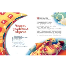 Книга серии Сказки на каждый день "Мамины рецепты сна" Ranok Ч1085028У — фото 2