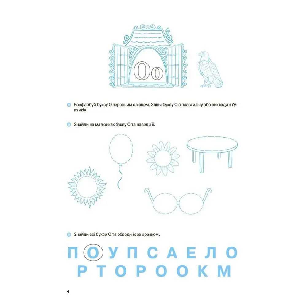 Книга Основа "Рік до школи. Вчуся читати" тренувальний зошит, 5-6 років РДШ010 — фото 3