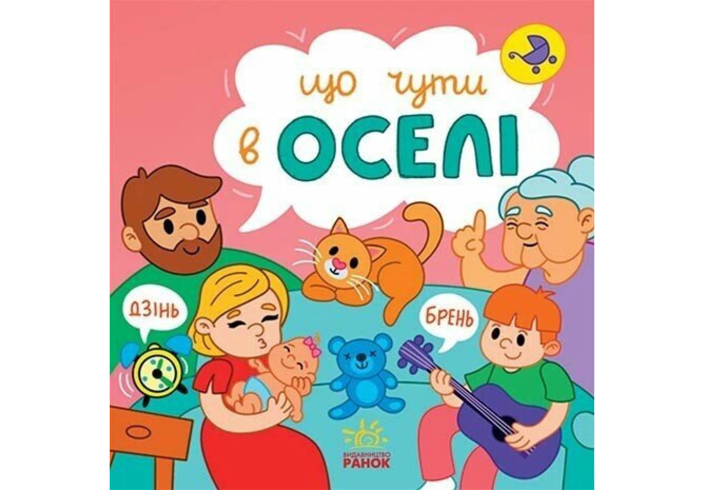 Книжка-картонка "Что слышно..." в доме, в городе, в лесу, в селе, Ranok ассорти 0+ N1728001-4У