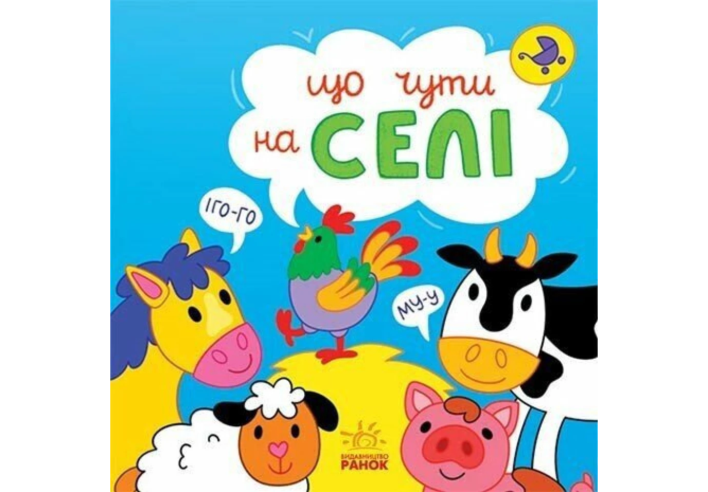 Книжка-картонка "Что слышно..." в доме, в городе, в лесу, в селе, Ranok ассорти 0+ N1728001-4У