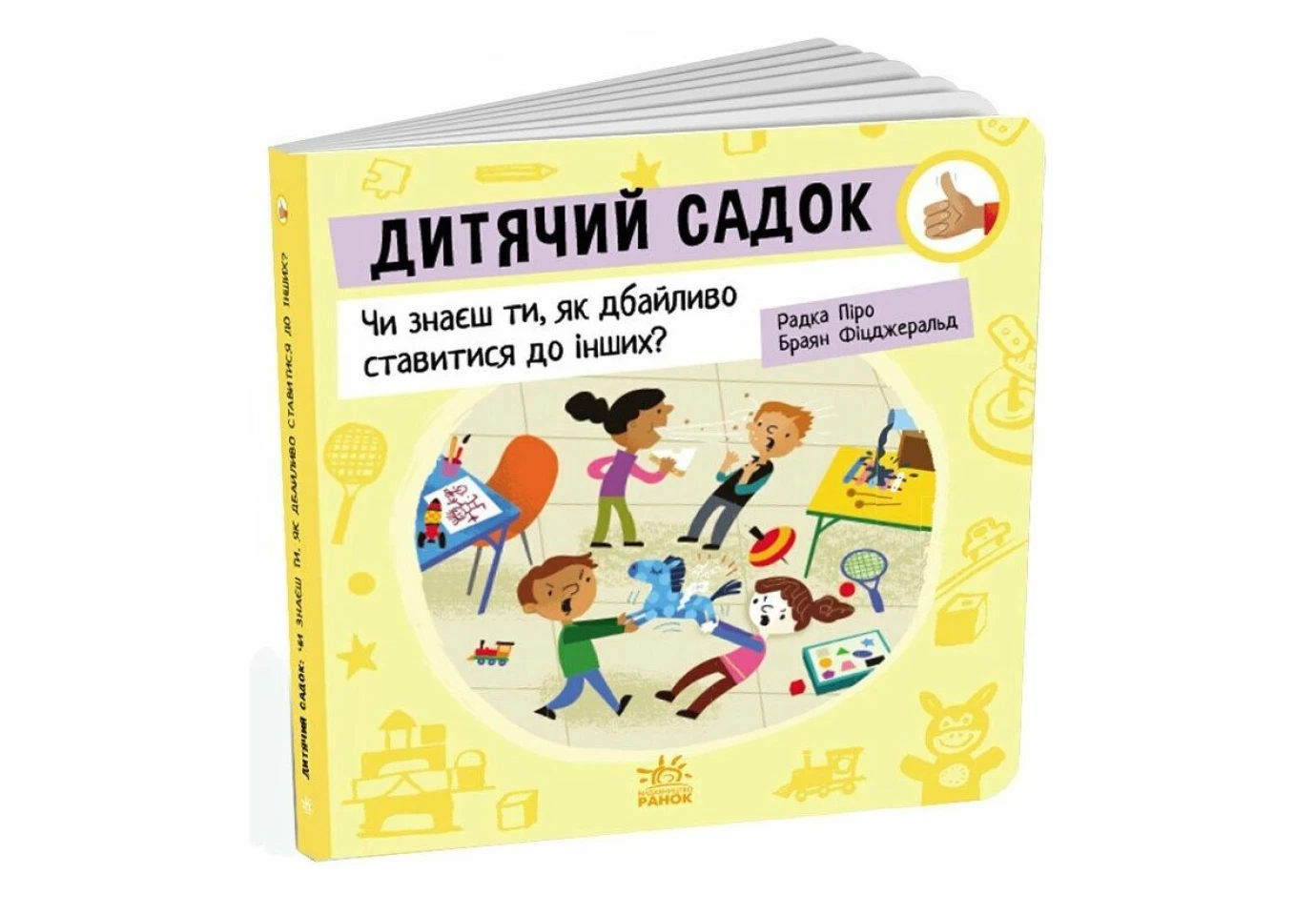 Книжка-картонка "Как себя вести..." детский садик, город, природа, Ranok ассорти G1865001-3У