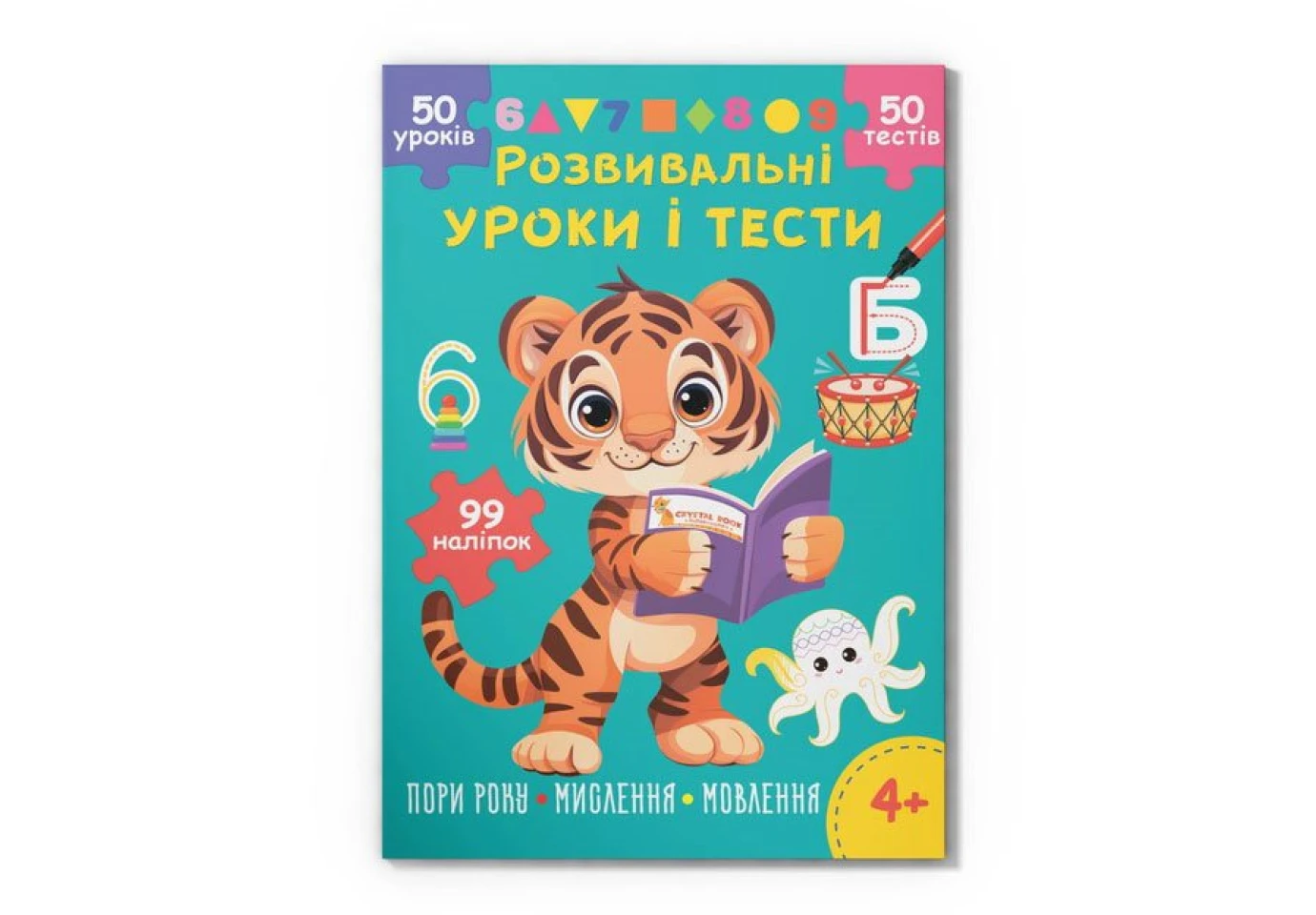 Книга Crystal Book "Развивающие уроки и тесты" с наклейками, ассорти 4+