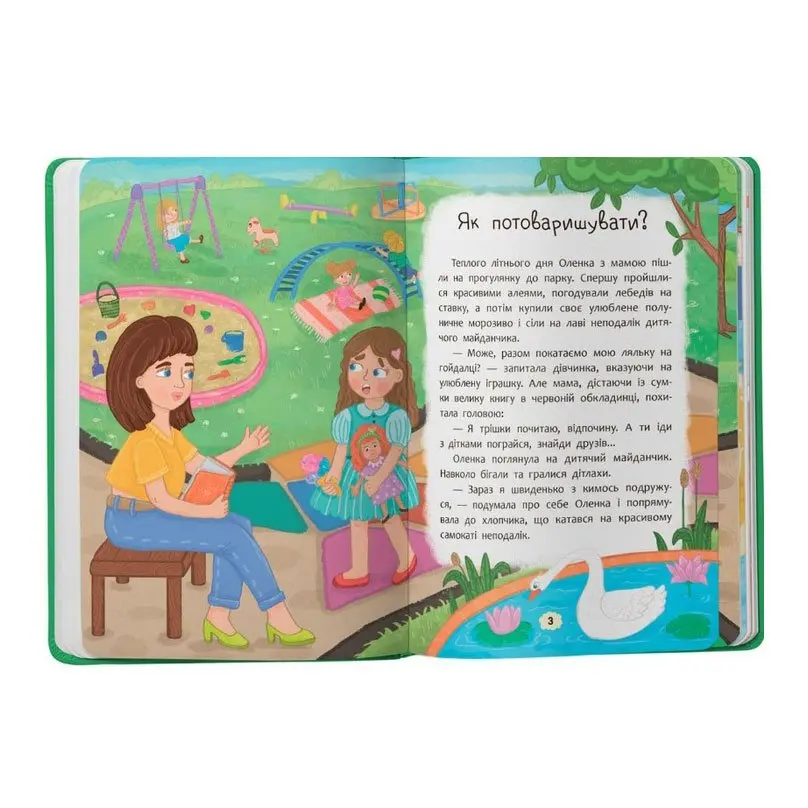 Книга Crystal Book "Дружу з емоціями. Що робити, щоб знайти друзів?" — фото 2