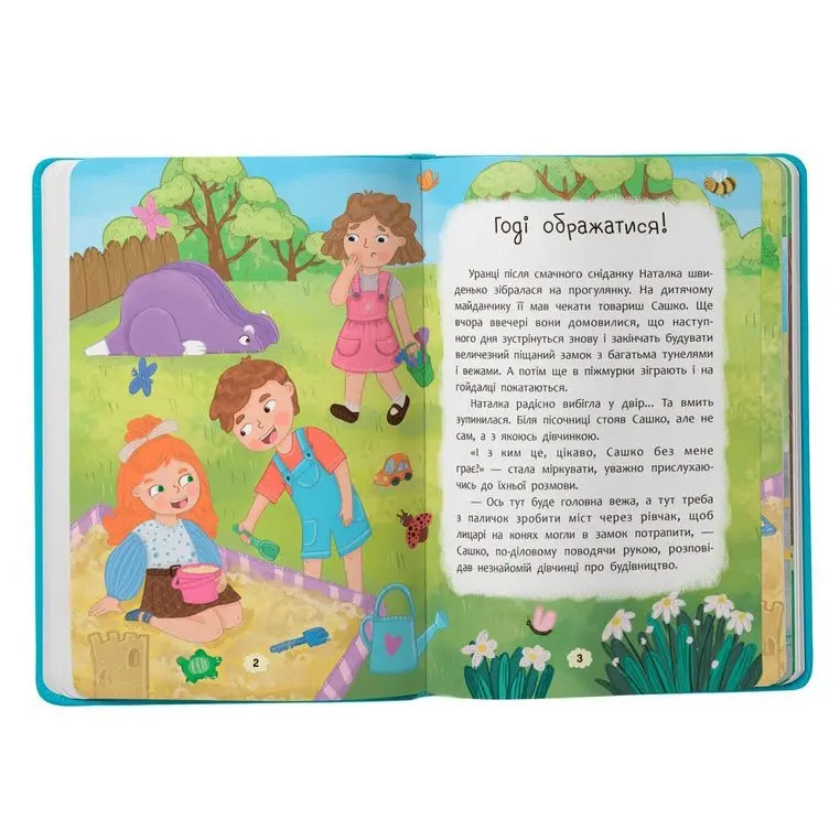 Книга Crystal Book "Дружу с эмоциями. Что делать, если обижаешся?" Книга Crystal Book "Дружу с эмоциями. Что делать, если обижаешся?" — фото 2
