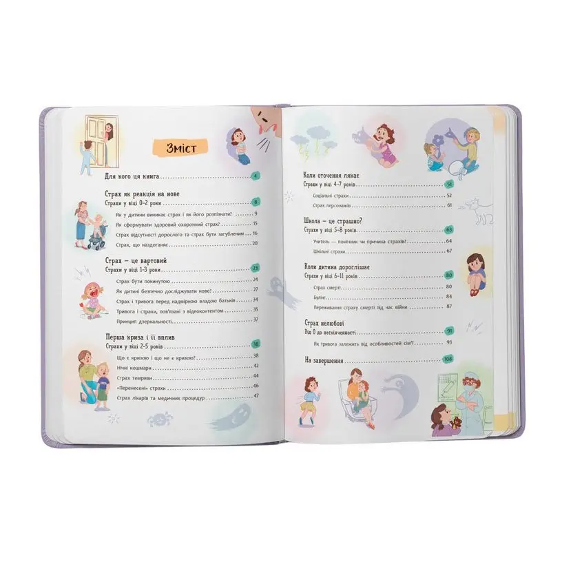 Книга Crystal Book "Зрозуміла психологія. Дитячі страхи і як їх приручити" — фото 2