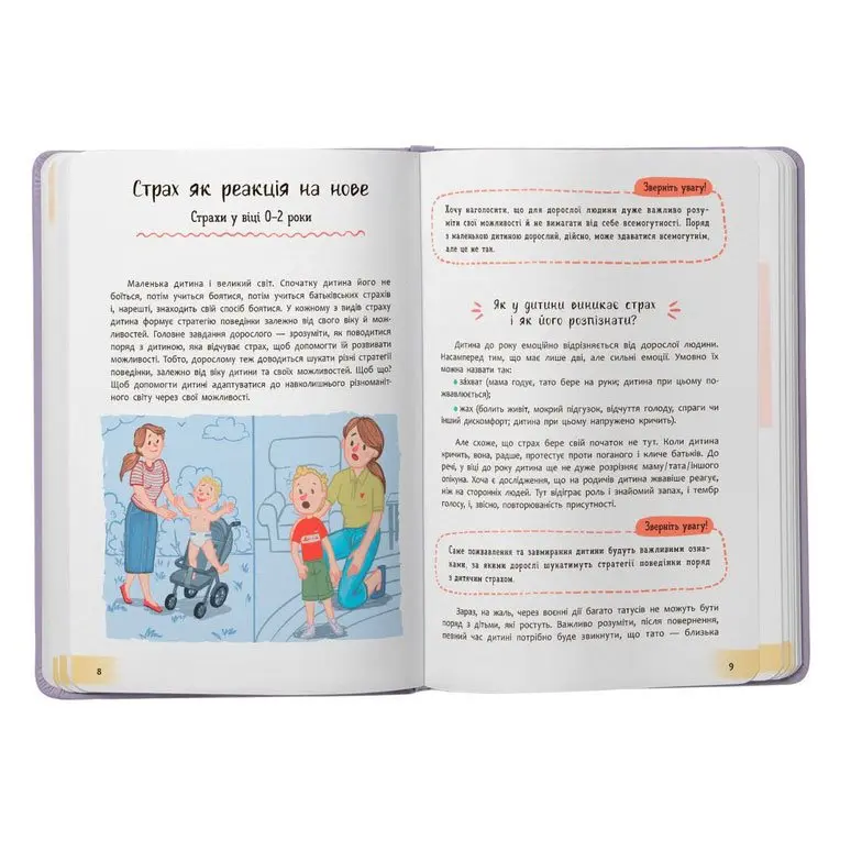 Книга Crystal Book "Зрозуміла психологія. Дитячі страхи і як їх приручити" — фото 3