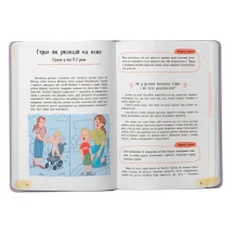 Книга Crystal Book "Зрозуміла психологія. Дитячі страхи і як їх приручити" — фото 3