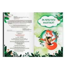 Книга Crystal Book "Сказки о чувствах и эмоциях. Как перестать жаловаться?" 0+ — фото 2