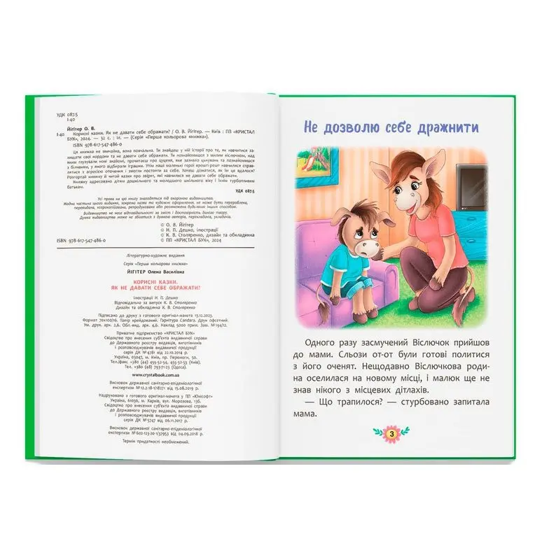 Книга Crystal Book "Як не давати себе ображати?" корисні казки 0+ — фото 2