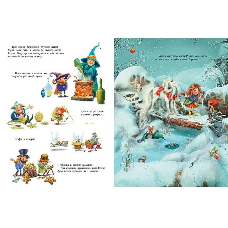 Книга Ranok "Маленька одноріжка Зіронька. У пошуках магії Різдва" С1257005У — фото 3