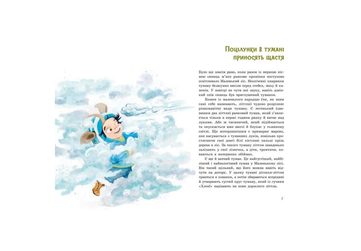 Книга "Непосела Кноп. Приключения в Маленьком лесу" Ranok Ч1823001У
