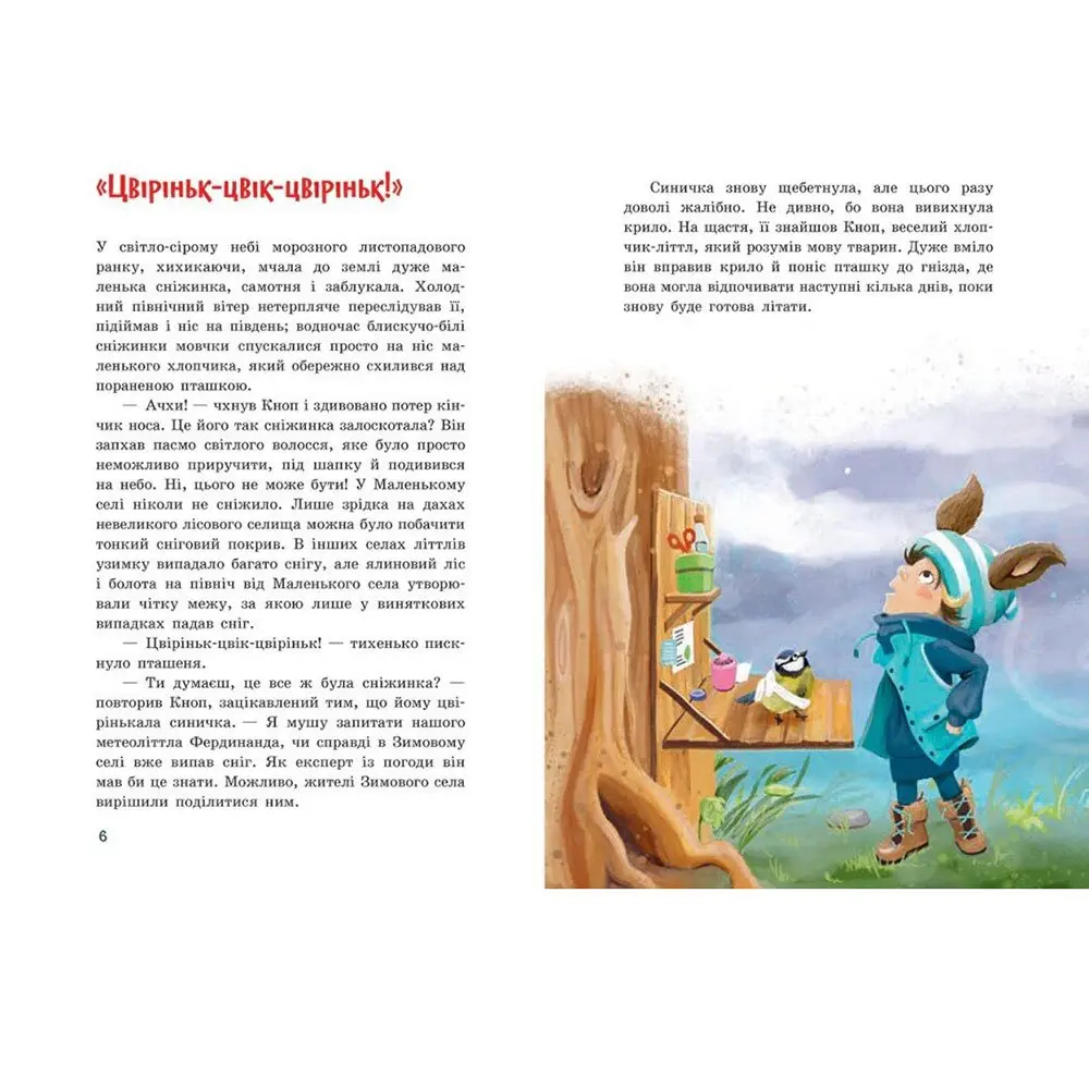Книга Ranok "Непосида Кноп. Різдво в Маленькому лісі" Ч1823002У — фото 2