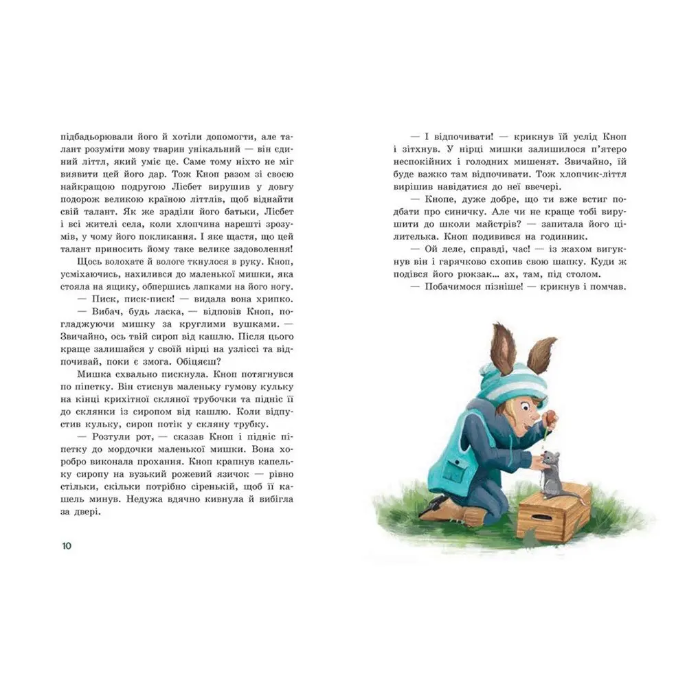Книга Ranok "Непосида Кноп. Різдво в Маленькому лісі" Ч1823002У — фото 4