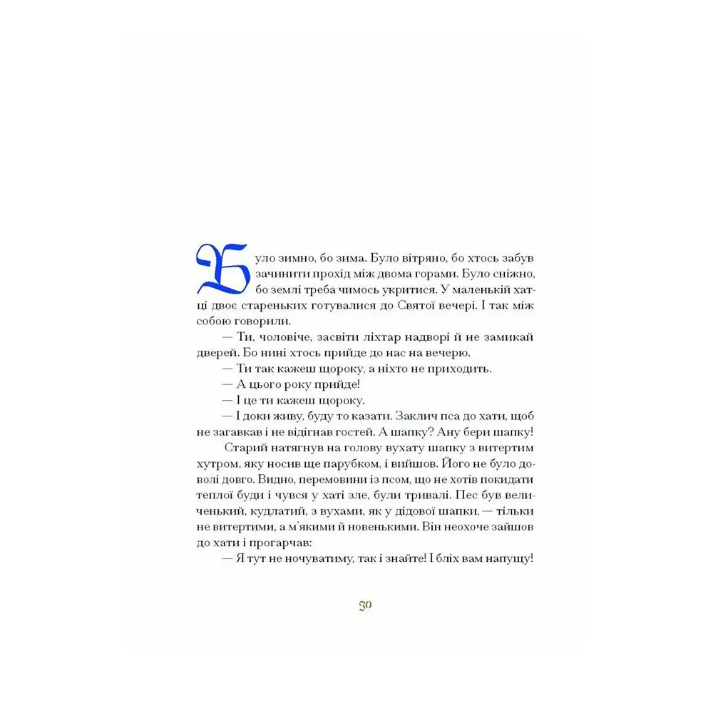 Книга ИГ Еще одну страницу "Три короля возвращаются домой" Г.Пагутяк СТ902377У Книга ИГ Еще одну страницу "Три короля возвращаются домой" Г.Пагутяк СТ902377У — фото 5