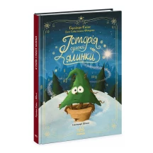 Книга Ranok "Снігові історії. Історія сумної ялинки" Ч1867004У