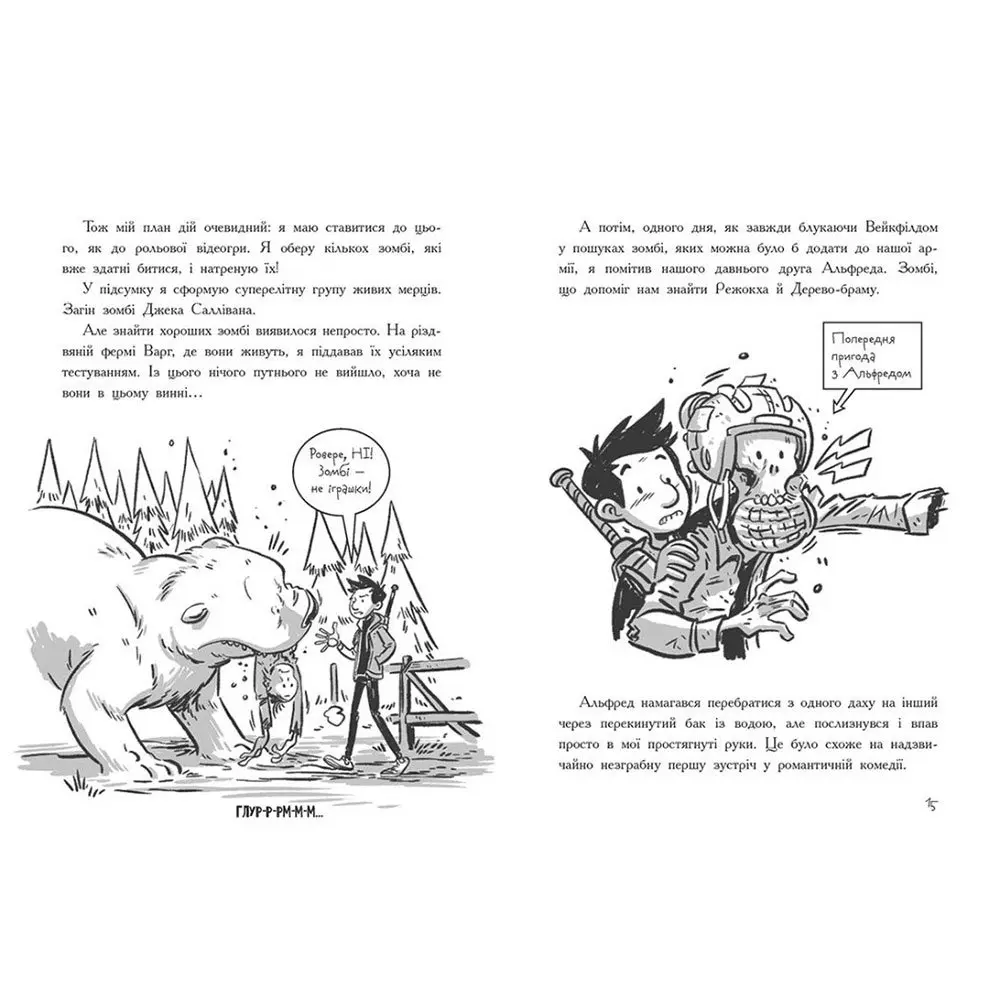 Книга "Последние подростки на Земле и Дорога скелетов" Макс Браллье Ranok Ч1200016У Книга "Последние подростки на Земле и Дорога скелетов" Макс Браллье Ranok Ч1200016У — фото 2