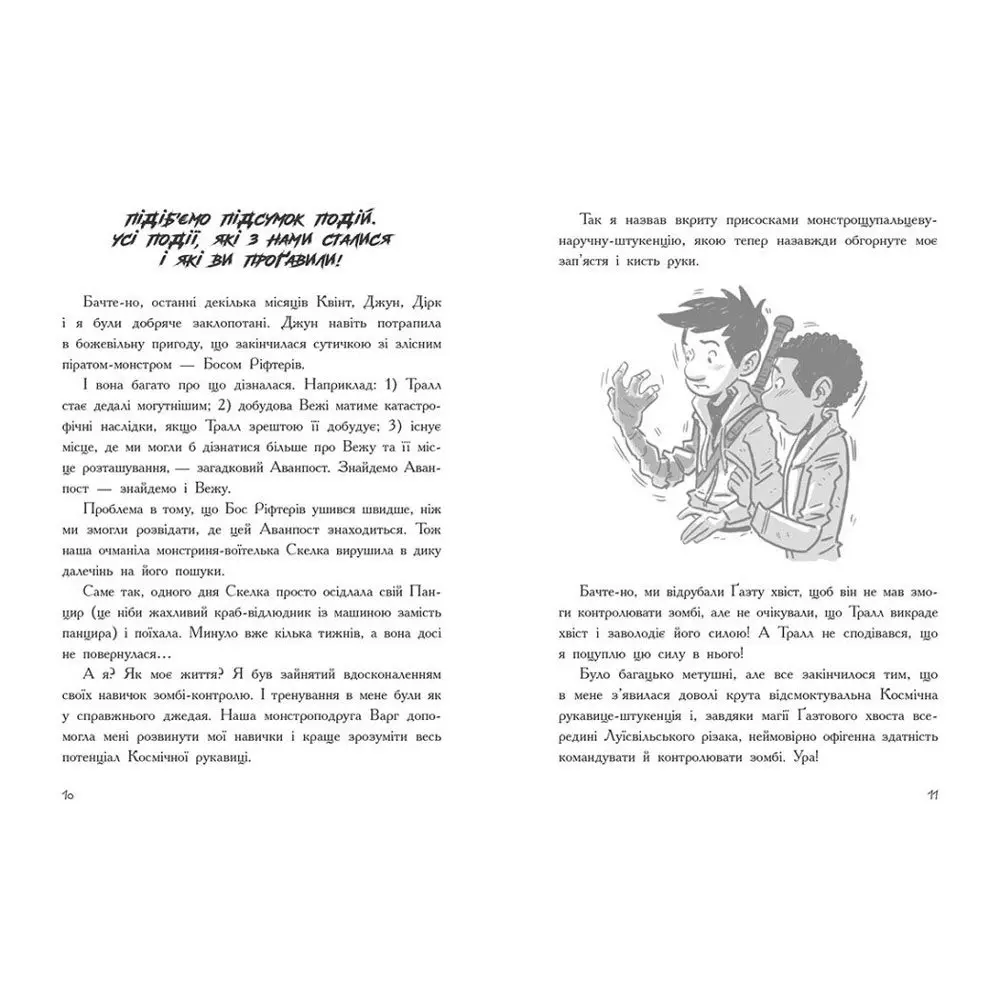 Книга "Последние подростки на Земле и Дорога скелетов" Макс Браллье Ranok Ч1200016У Книга "Последние подростки на Земле и Дорога скелетов" Макс Браллье Ranok Ч1200016У — фото 4