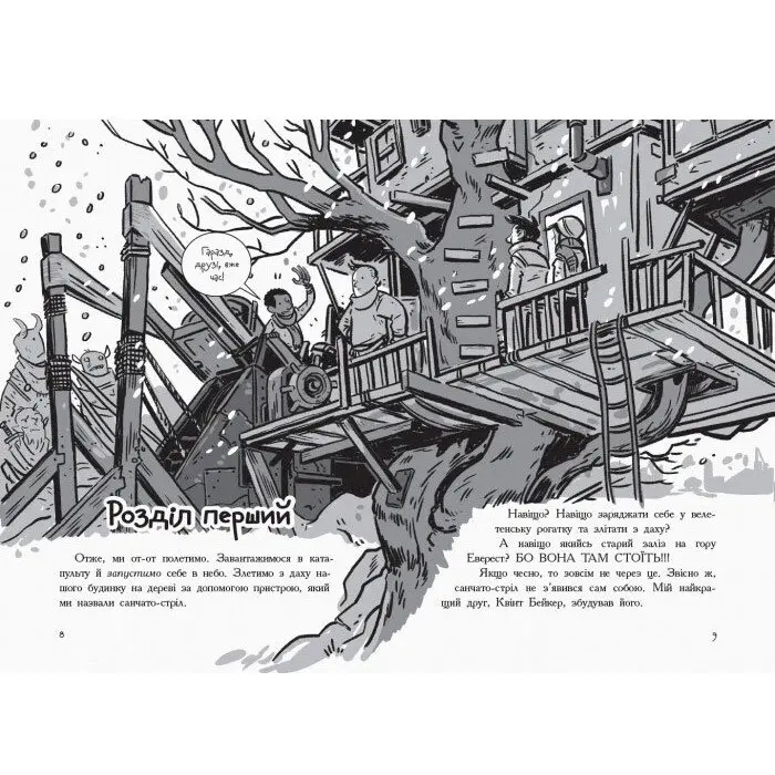 Книга "Последние подростки на Земле и Космическая бесконечность" Макс Браллье Ranok Ч1200004У Книга "Последние подростки на Земле и Космическая бесконечность" Макс Браллье Ranok Ч1200004У — фото 4