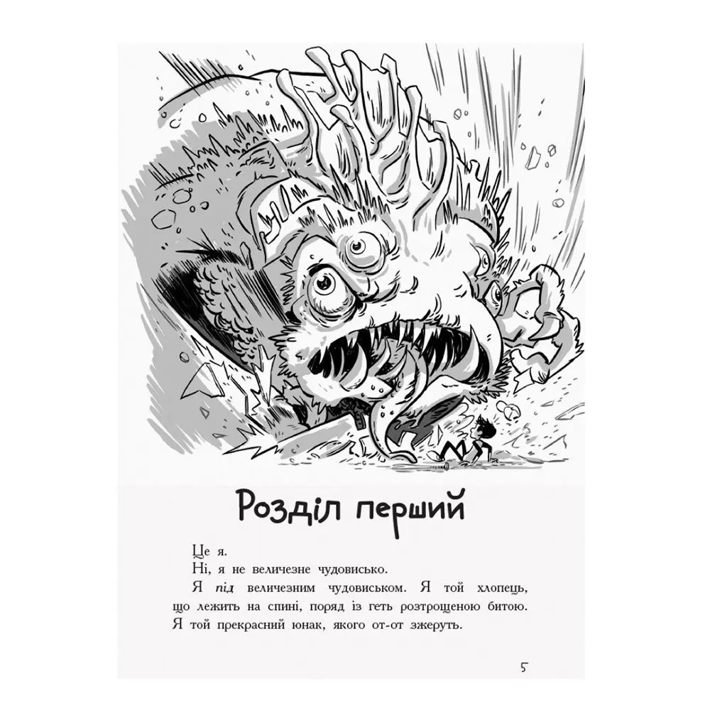 Книга "Последние подростки на Земле" Макс Браллье Ranok Ч1200001У Книга "Последние подростки на Земле" Макс Браллье Ranok Ч1200001У — фото 2