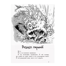 Книга "Последние подростки на Земле" Макс Браллье Ranok Ч1200001У — фото 2