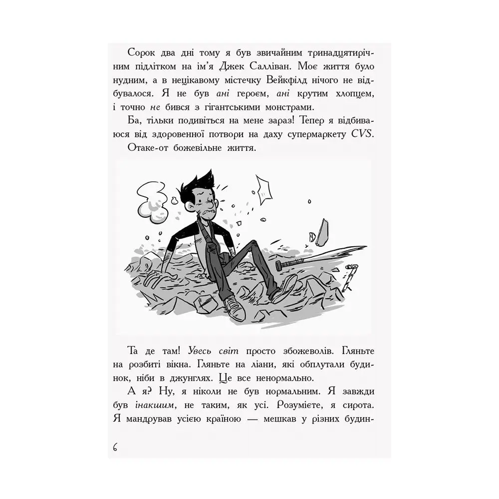 Книга "Последние подростки на Земле" Макс Браллье Ranok Ч1200001У Книга "Последние подростки на Земле" Макс Браллье Ranok Ч1200001У — фото 3