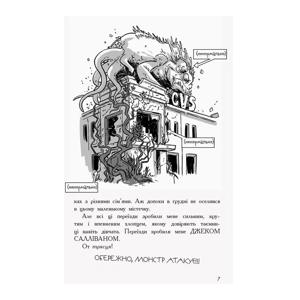 Книга "Последние подростки на Земле" Макс Браллье Ranok Ч1200001У Книга "Последние подростки на Земле" Макс Браллье Ranok Ч1200001У — фото 4