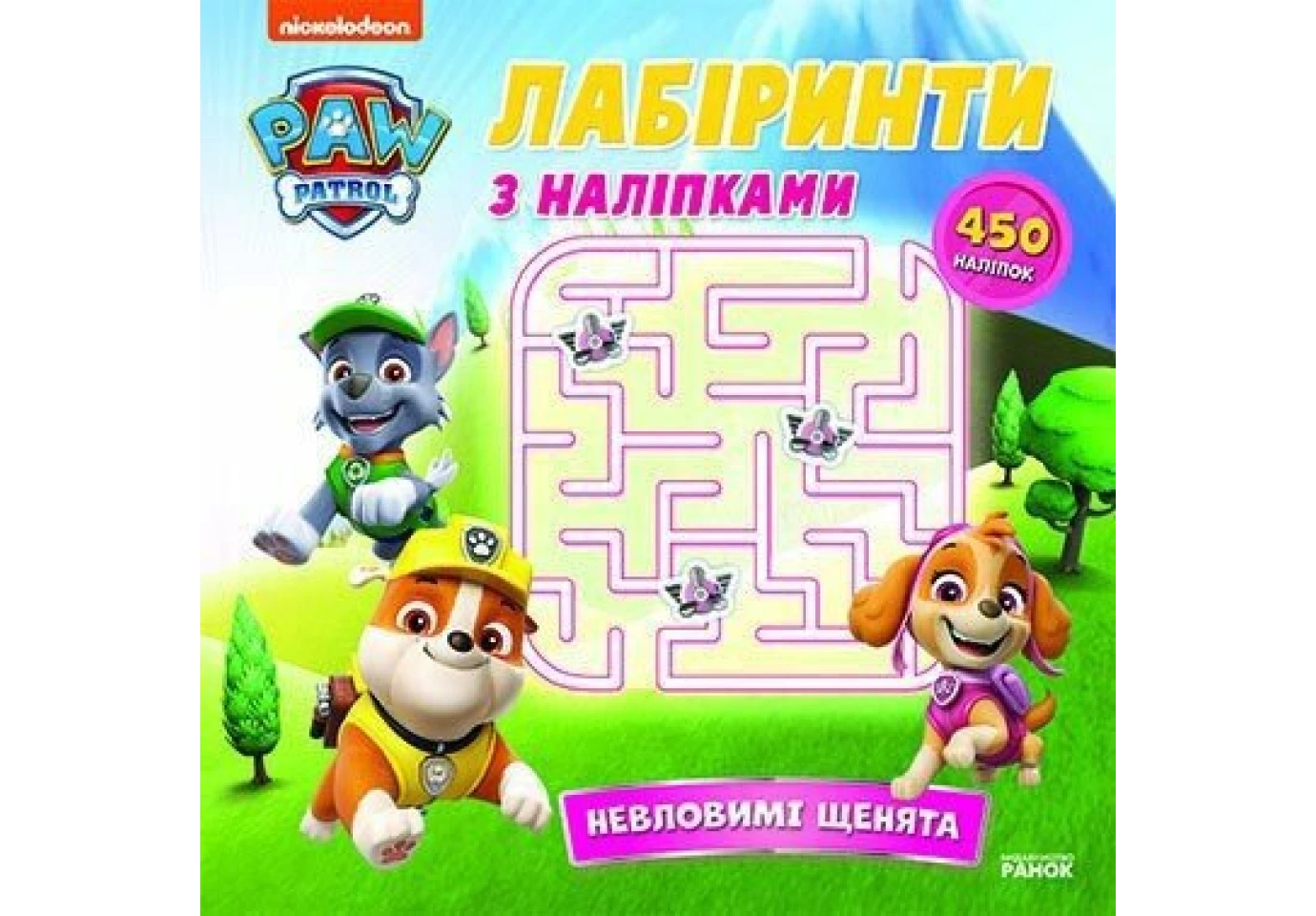Книга "Щенячий патруль.Лабіринти з наліпками", асорті Ranok ЛП240014-6У