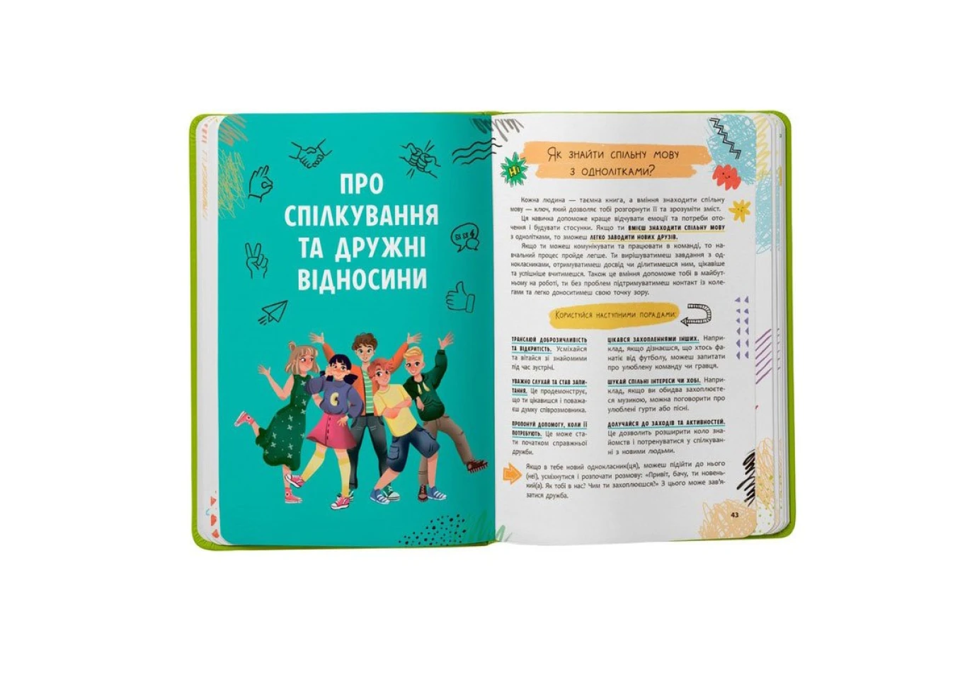 Книга Crystal Book "Путеводитель подростка. Я взрослею, или как оно - быть подростком?"