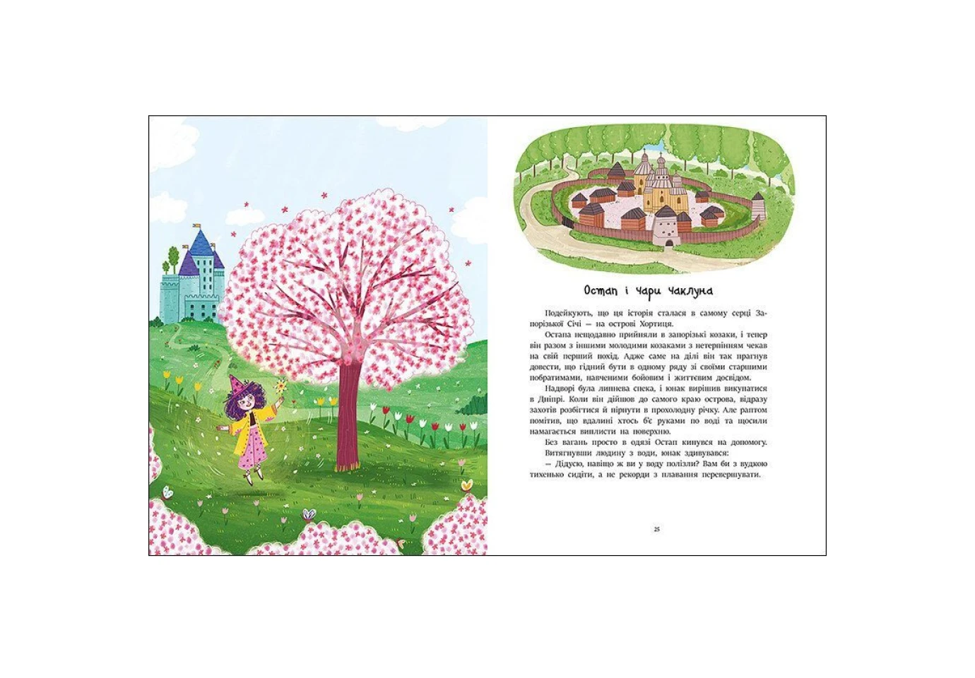 Книга серії Казочки на кожен день "Читаємо казки про Україну" Ranok С1549010У