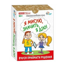 Игра Ranok "Психологическая игра для занятий с детьми. Я мыслю, значит, я действую!" 10+ 10156045У