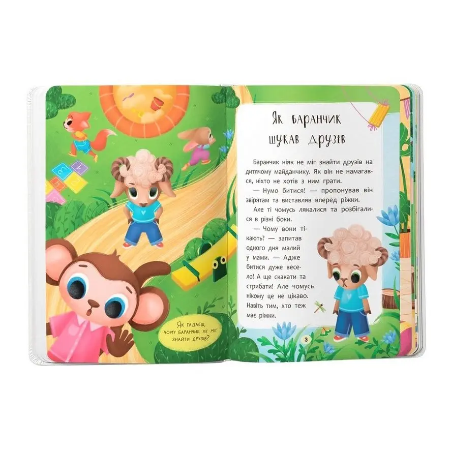 Книга Crystal Book "Казочки-дружилки. Учуся дружити" — фото 2