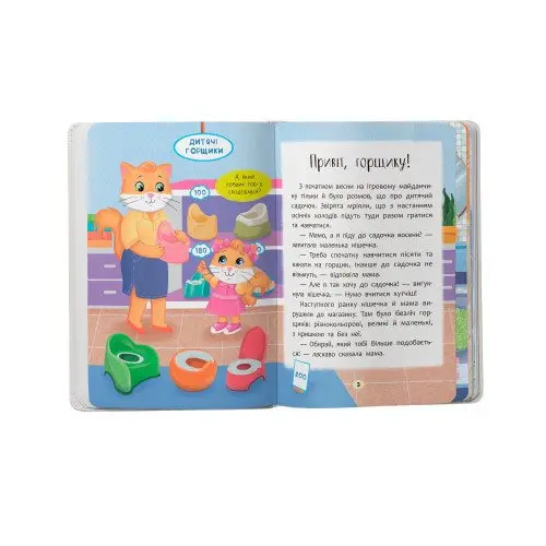 Книга Crystal Book ''Сказки-приучалки. Учусь ходить на горшок" Книга Crystal Book ''Сказки-приучалки. Учусь ходить на горшок" — фото 2