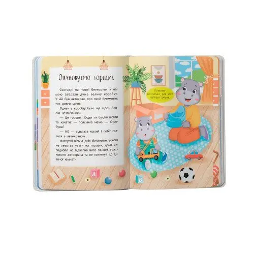 Книга Crystal Book ''Сказки-приучалки. Учусь ходить на горшок" Книга Crystal Book ''Сказки-приучалки. Учусь ходить на горшок" — фото 3
