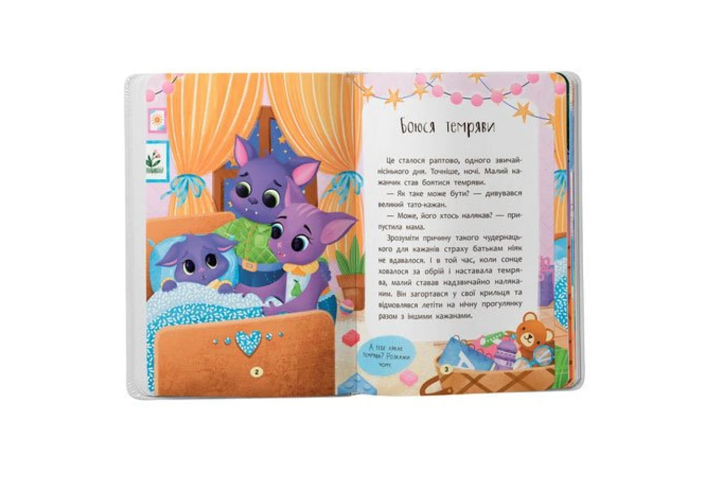 Книга Crystal Book ''Сказки смельчаков. Я ничего не боюсь!"