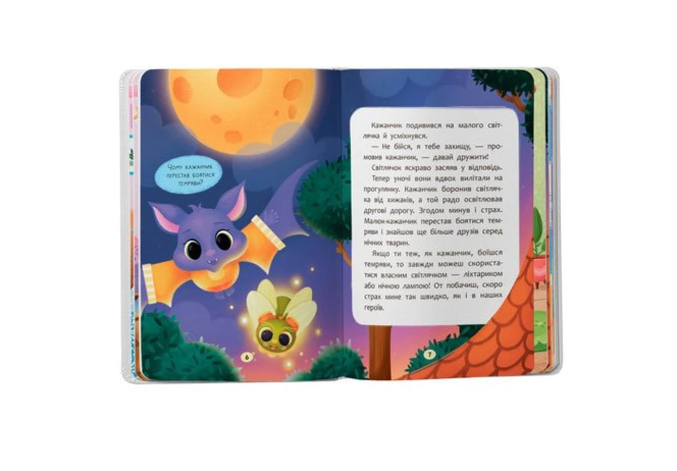 Книга Crystal Book ''Сказки смельчаков. Я ничего не боюсь!"